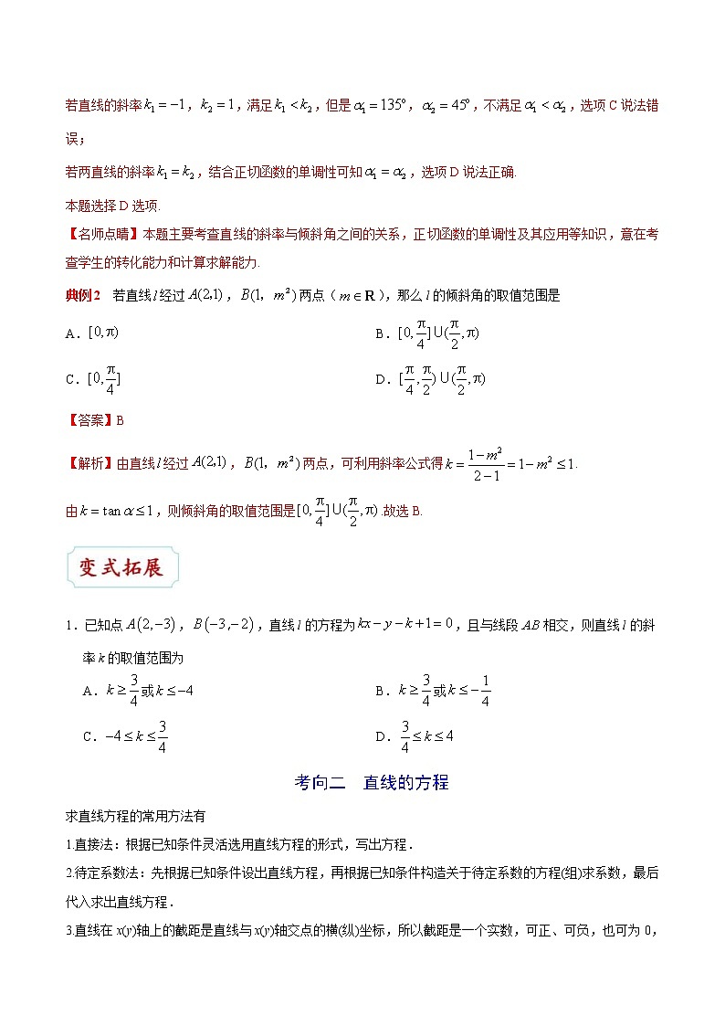 (通用版)高考数学(文数)一轮复习考点梳理与过关练习32《直线与方程》(含详解)第3页
