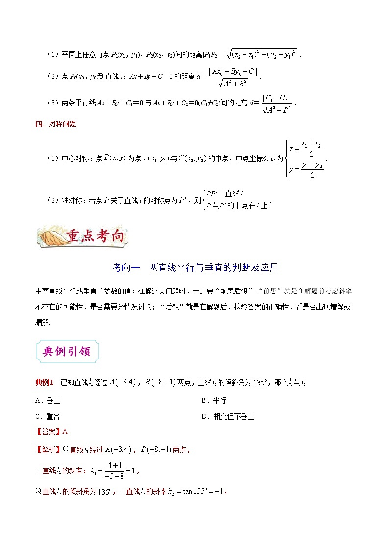 (通用版)高考数学(文数)一轮复习考点梳理与过关练习33《直线的位置关系》(含详解)第2页