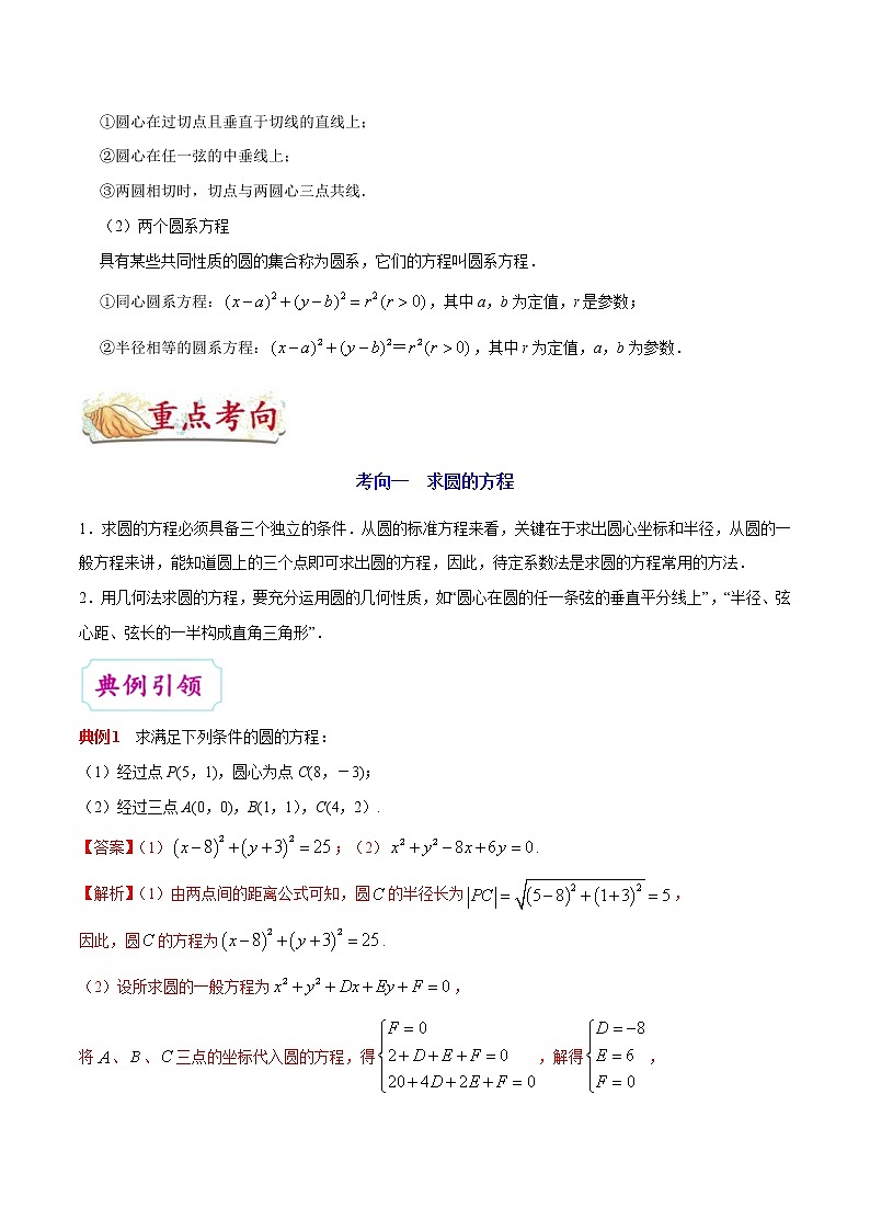 (通用版)高考数学(文数)一轮复习考点梳理与过关练习34《圆的方程》(含详解)第2页