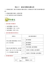 (通用版)高考数学(文数)一轮复习考点梳理与过关练习35《直线与圆的位置关系》(含详解)