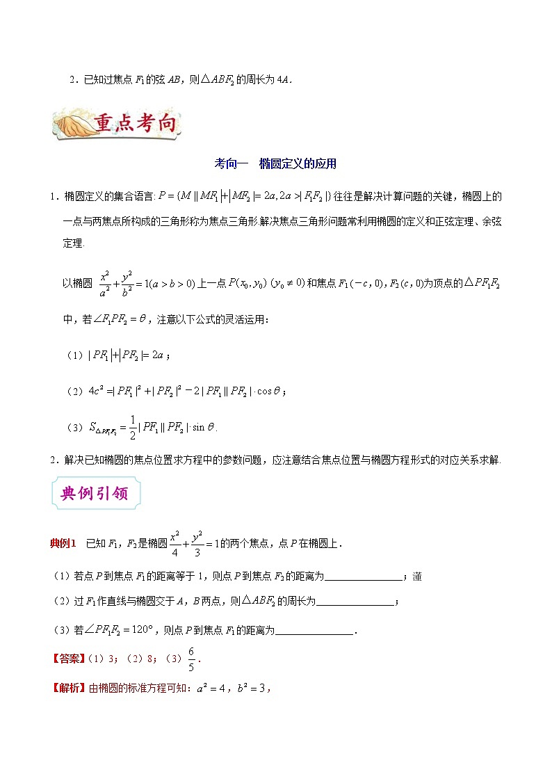 (通用版)高考数学(文数)一轮复习考点梳理与过关练习36《椭圆》(含详解)第3页