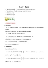 (通用版)高考数学(文数)一轮复习考点梳理与过关练习37《双曲线》(含详解)