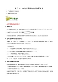 (通用版)高考数学(文数)一轮复习考点梳理与过关练习39《直线与圆锥曲线的位置关系》(含详解)