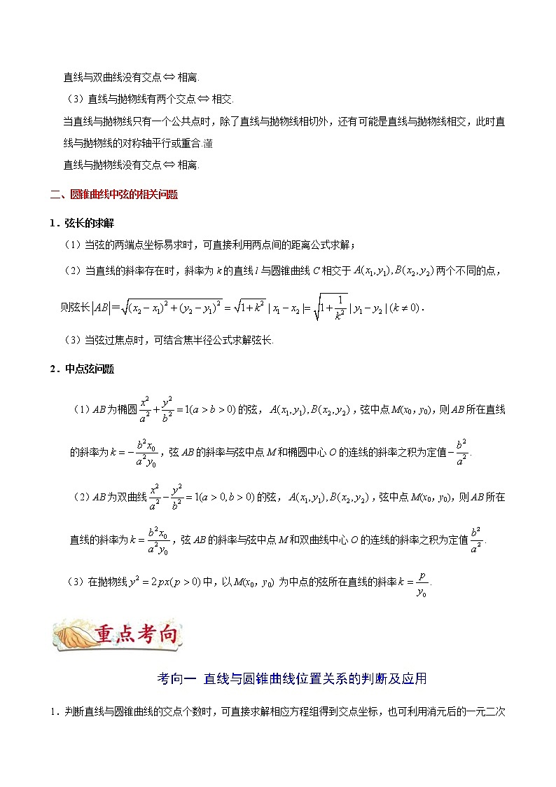 (通用版)高考数学(文数)一轮复习考点梳理与过关练习39《直线与圆锥曲线的位置关系》(含详解)第2页