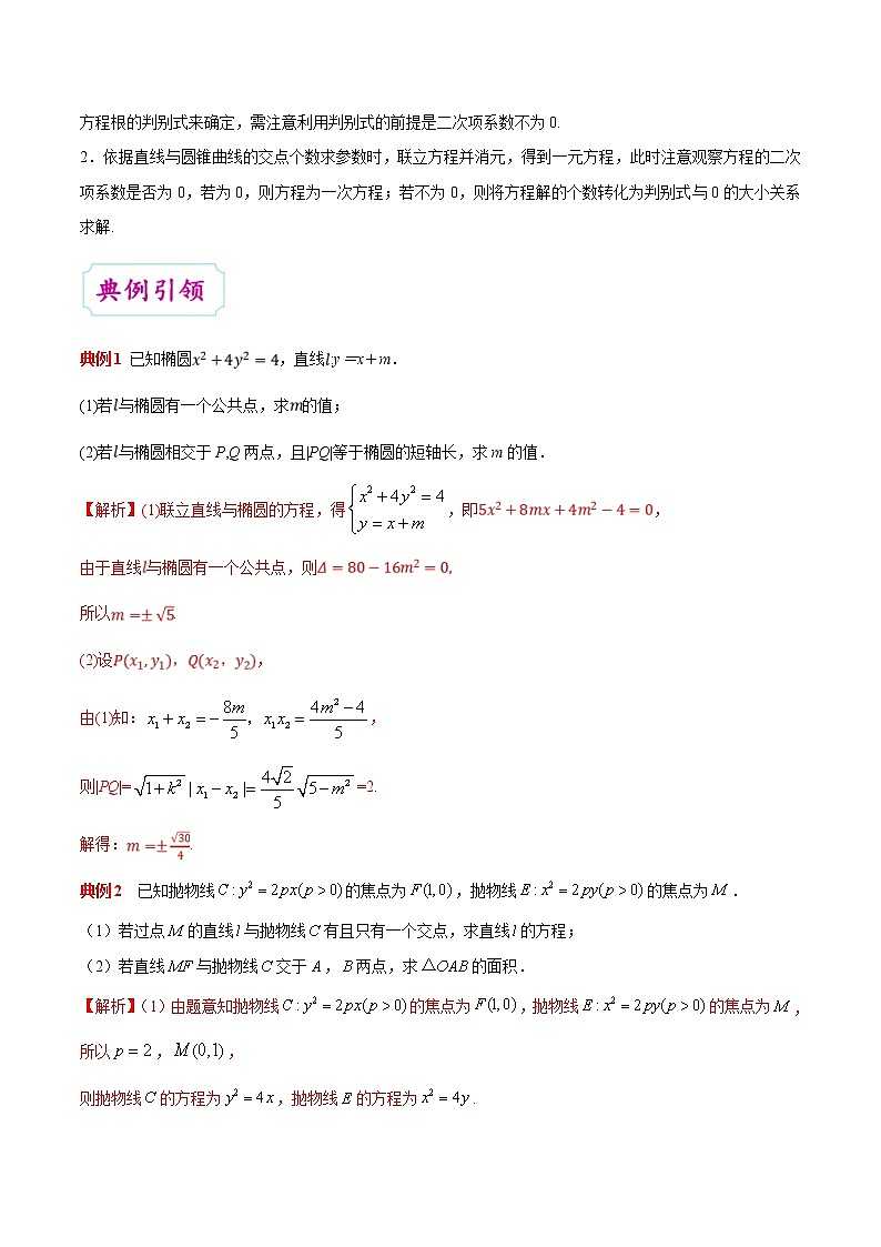 (通用版)高考数学(文数)一轮复习考点梳理与过关练习39《直线与圆锥曲线的位置关系》(含详解)第3页
