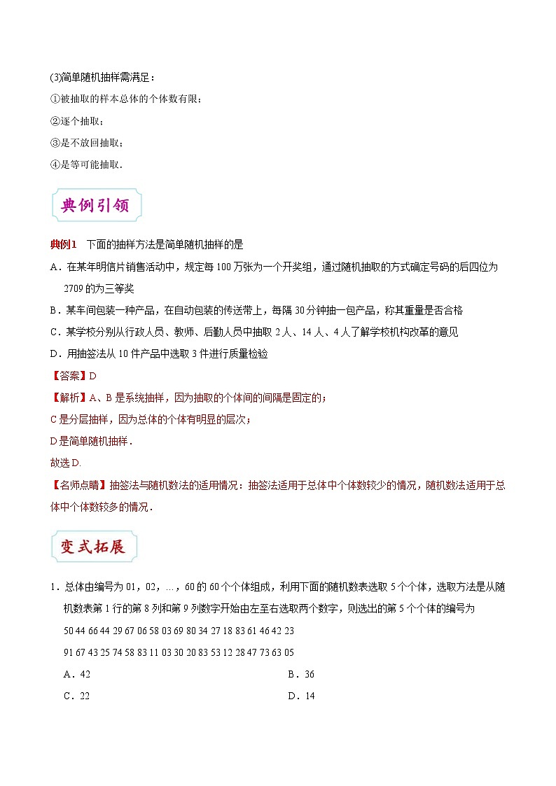 (通用版)高考数学(文数)一轮复习考点梳理与过关练习40《随机抽样》(含详解)03