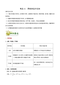 (通用版)高考数学(文数)一轮复习考点梳理与过关练习41《用样本估计总体》(含详解)