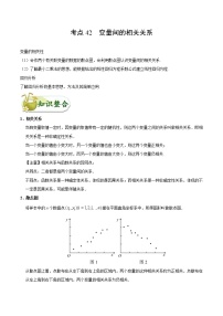 (通用版)高考数学(文数)一轮复习考点梳理与过关练习42《变量间的相关关系》(含详解)
