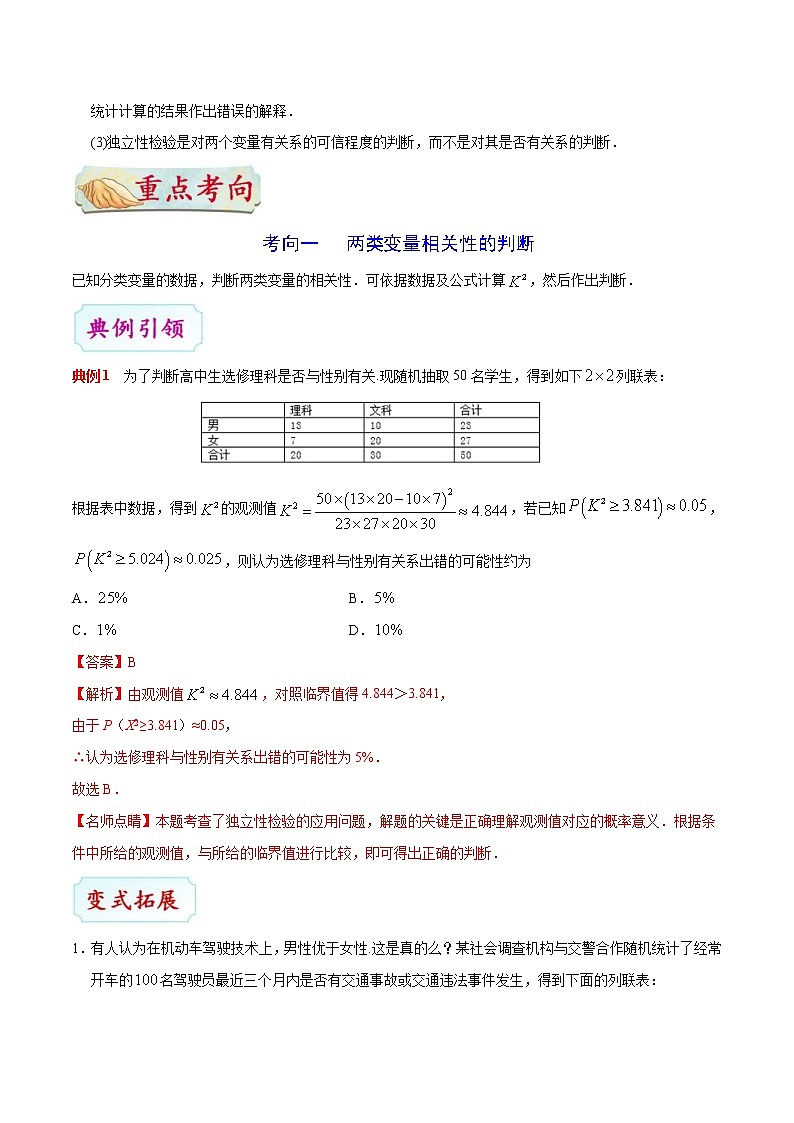 (通用版)高考数学(文数)一轮复习考点梳理与过关练习43《独立性检验》(含详解)第2页