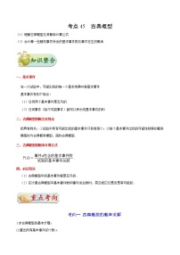 (通用版)高考数学(文数)一轮复习考点梳理与过关练习45《古典概型》(含详解)