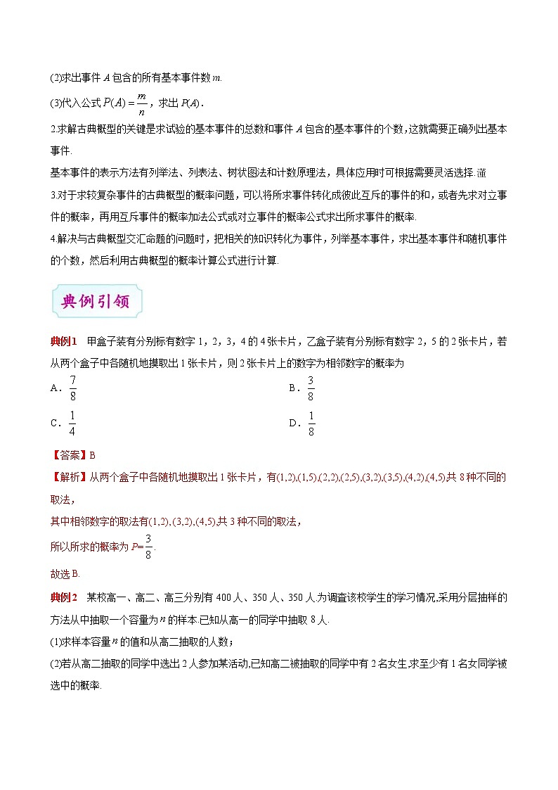 (通用版)高考数学(文数)一轮复习考点梳理与过关练习45《古典概型》(含详解)02