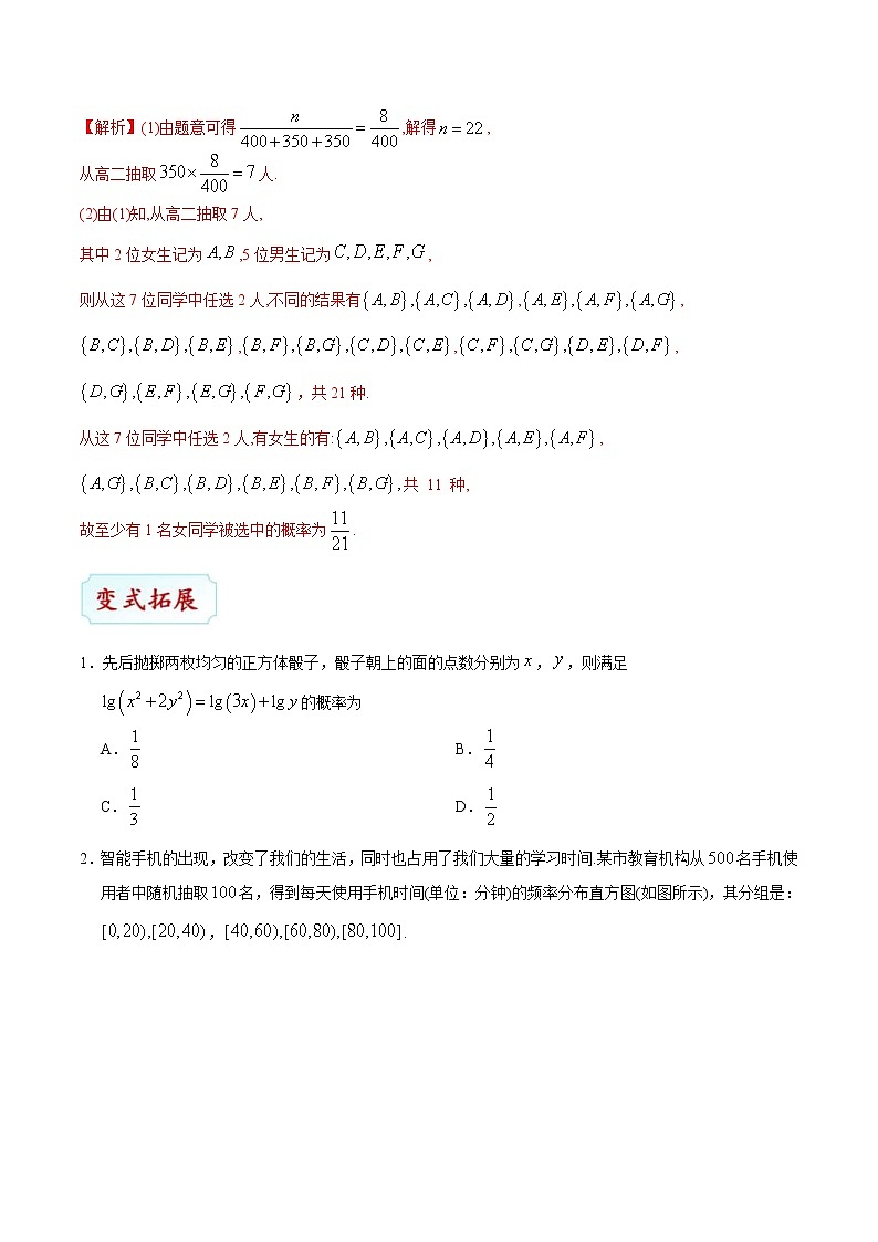 (通用版)高考数学(文数)一轮复习考点梳理与过关练习45《古典概型》(含详解)03