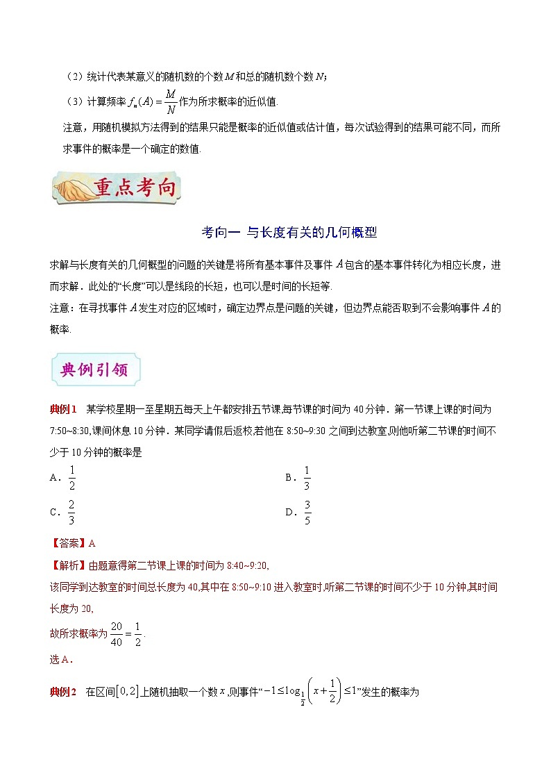 (通用版)高考数学(文数)一轮复习考点梳理与过关练习46《几何概型》(含详解)第2页