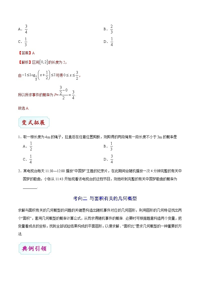 (通用版)高考数学(文数)一轮复习考点梳理与过关练习46《几何概型》(含详解)第3页