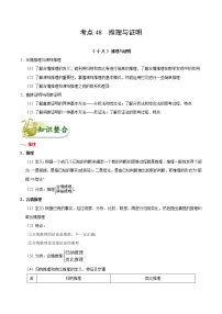 (通用版)高考数学(文数)一轮复习考点梳理与过关练习48《推理与证明》(含详解)