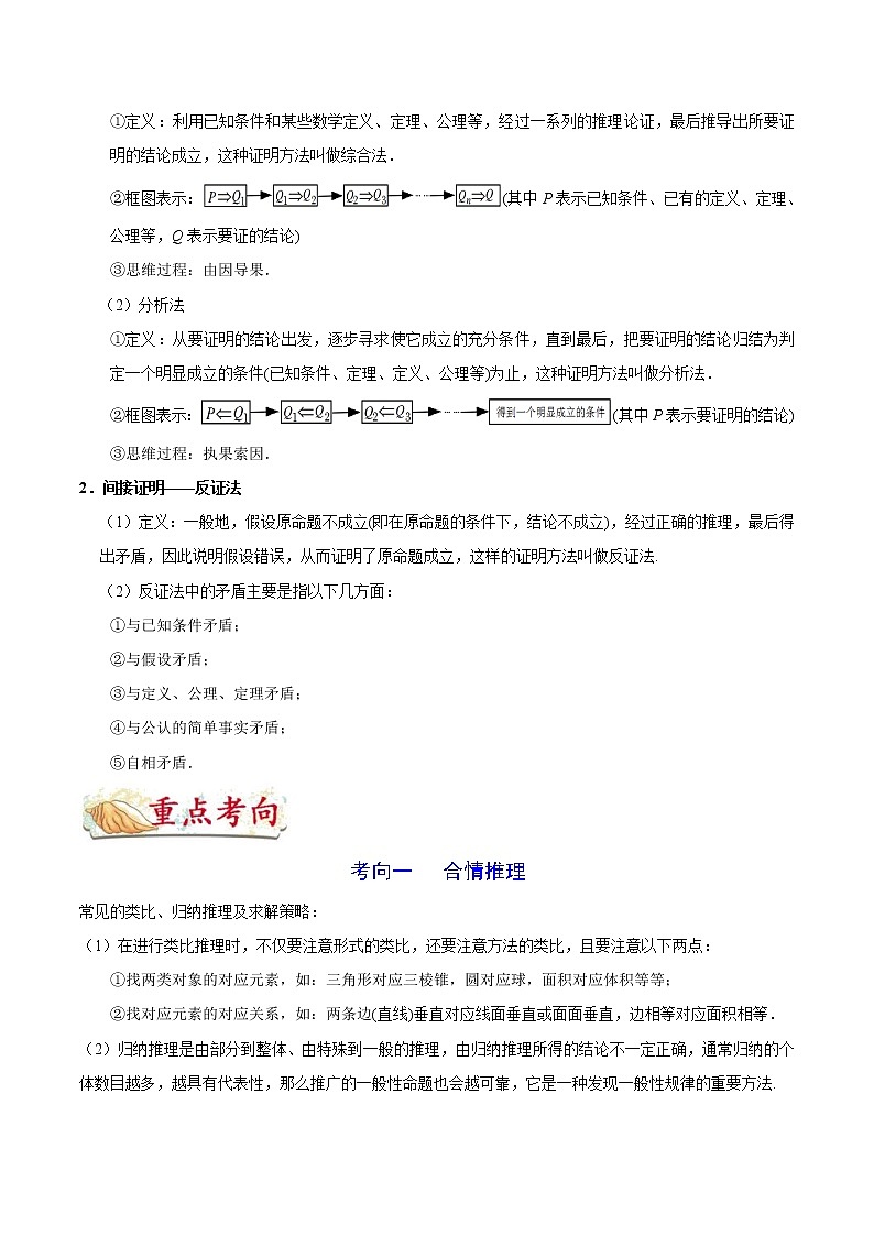 (通用版)高考数学(文数)一轮复习考点梳理与过关练习48《推理与证明》(含详解)第3页