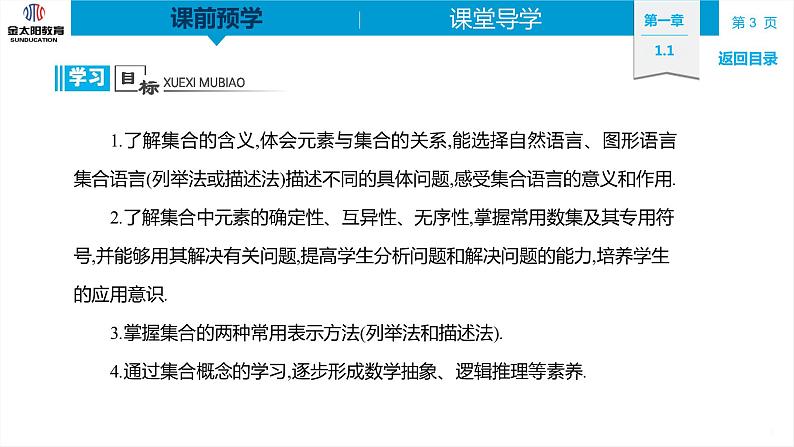 1.1  集合的概念 精品同步导学案 PPT03