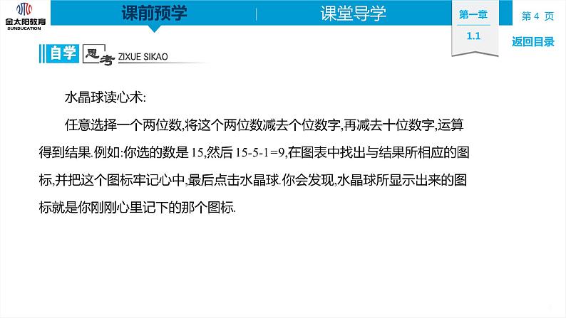 1.1  集合的概念 精品同步导学案 PPT04