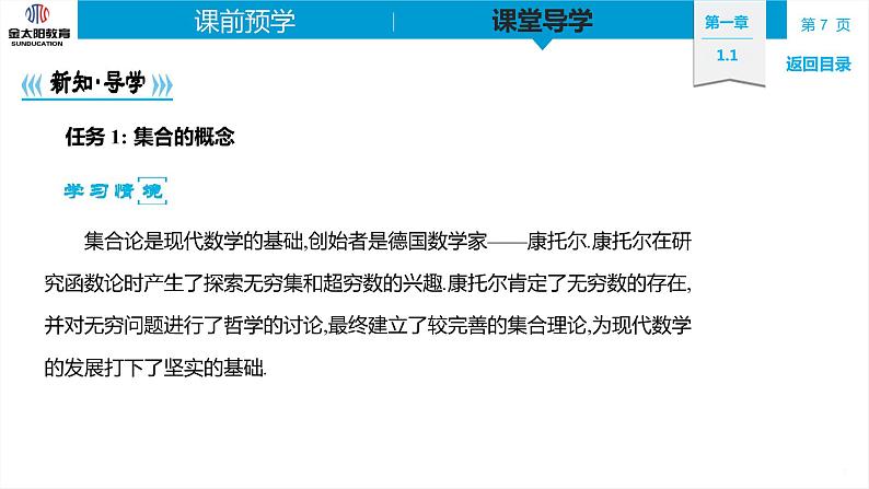 1.1  集合的概念 精品同步导学案 PPT07