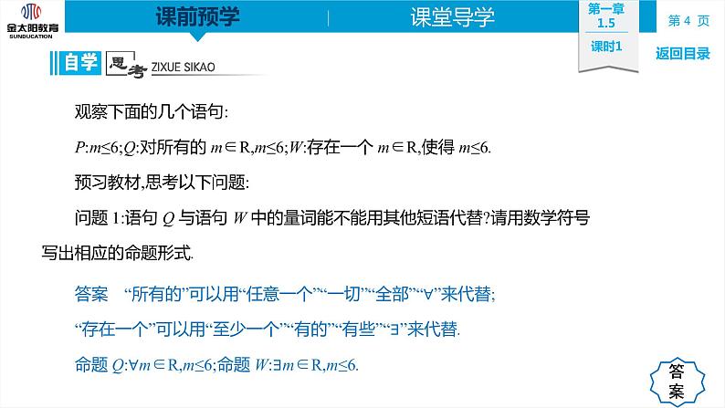 1.5   全称量词与存在量词  精品同步导学案 PPT04