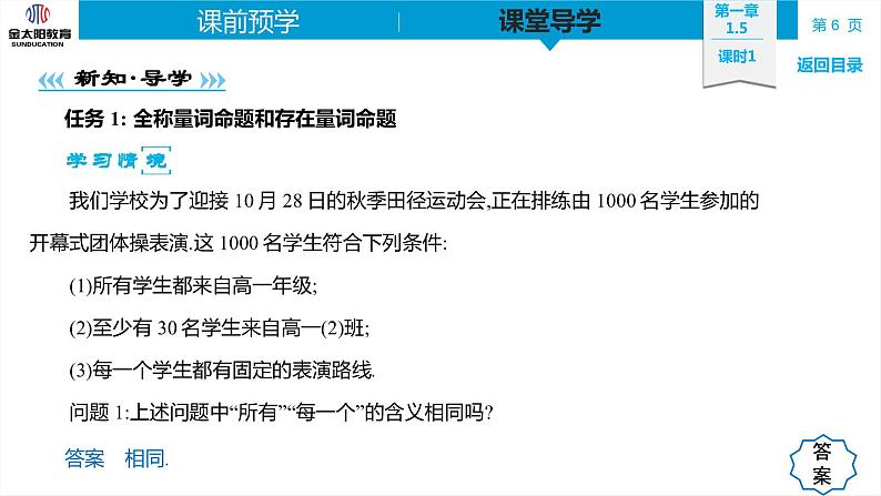 1.5   全称量词与存在量词  精品同步导学案 PPT06