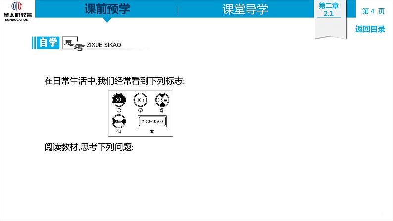 2.1 等式性质与不等式性质  精品同步导学案 PPT04