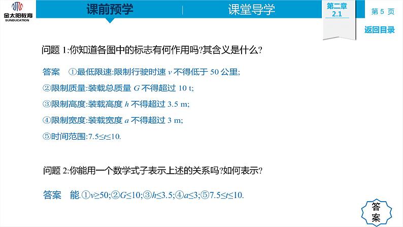 2.1 等式性质与不等式性质  精品同步导学案 PPT05