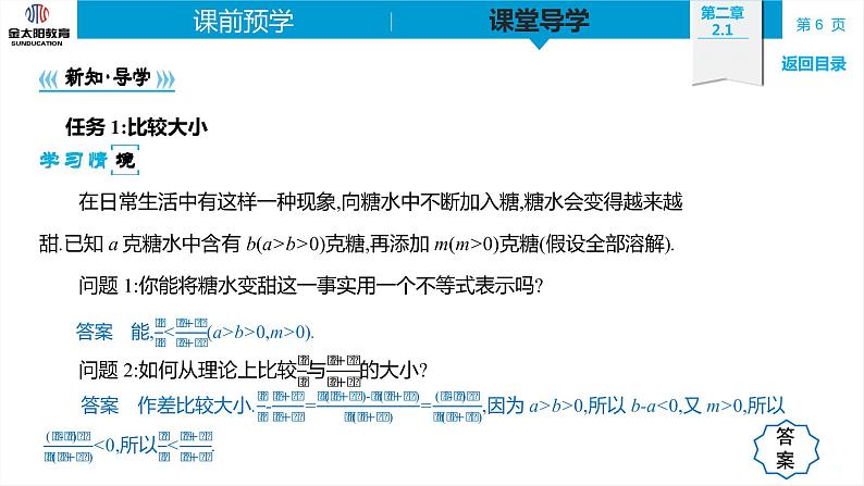 2.1 等式性质与不等式性质  精品同步导学案 PPT06