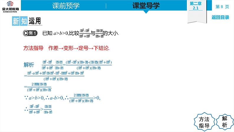 2.1 等式性质与不等式性质  精品同步导学案 PPT08