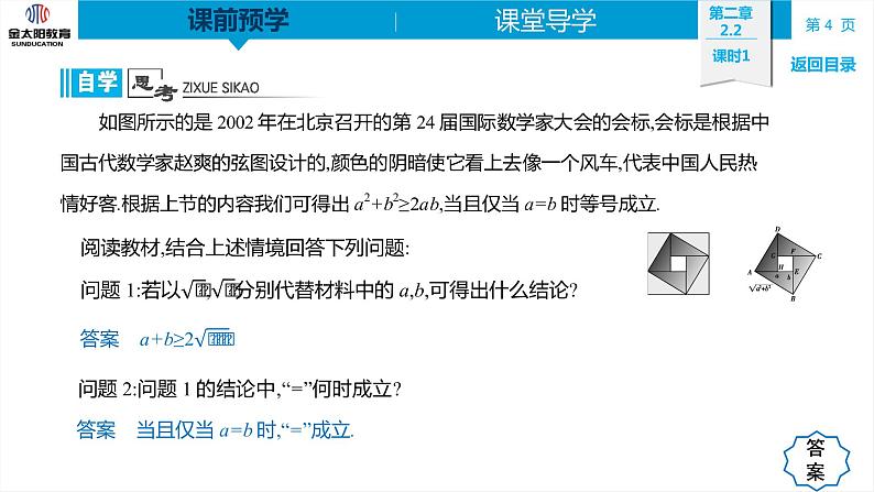 2.2  课时1  基本不等式的概念及其应用(一)  精品同步导学案 PPT第4页