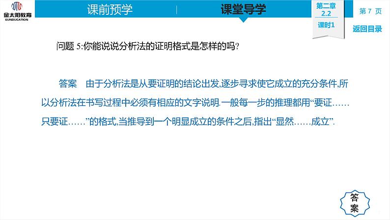 2.2  课时1  基本不等式的概念及其应用(一)  精品同步导学案 PPT第7页