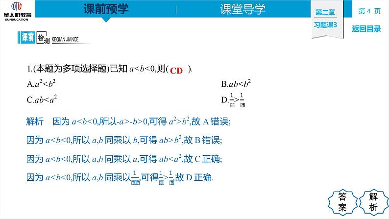 2.2 习题课3   不等式与基本不等式的综合应用 精品同步导学案 PPT第4页