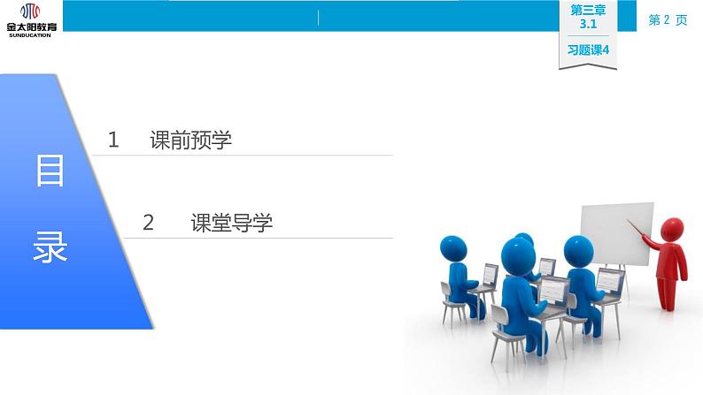 3.1 习题课4 函数的概念及其表示的综合应用 精品同步导学案 PPT第2页