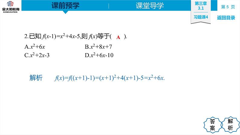 3.1 习题课4 函数的概念及其表示的综合应用 精品同步导学案 PPT第5页