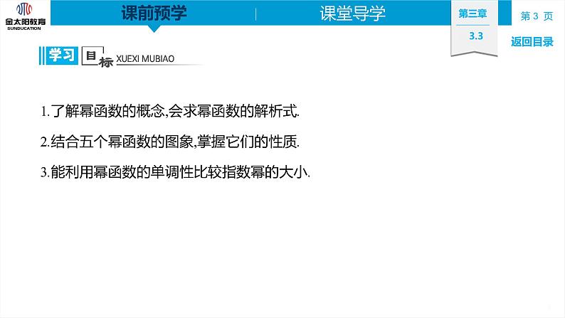 3.3  幂函数 精品同步导学案 PPT03