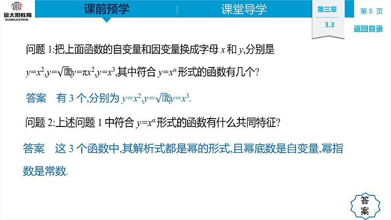 3.3  幂函数 精品同步导学案 PPT05