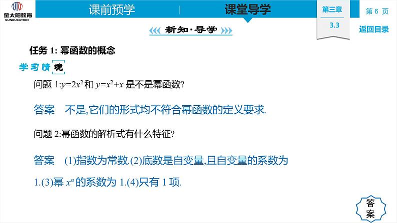 3.3  幂函数 精品同步导学案 PPT06