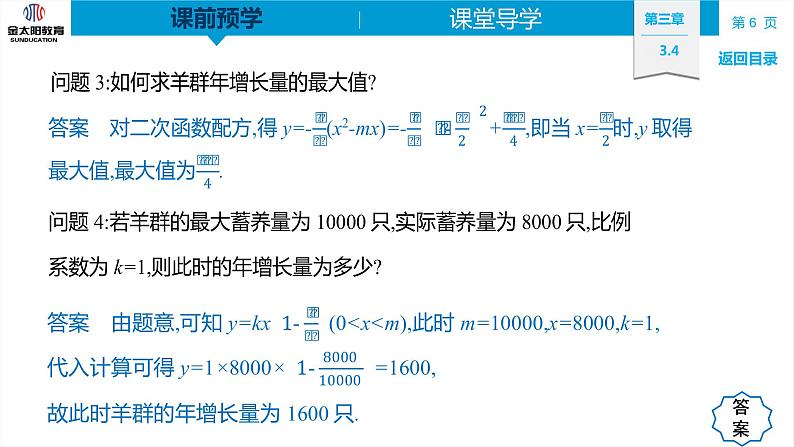 3.4  函数的应用（一） 精品同步导学案 PPT06