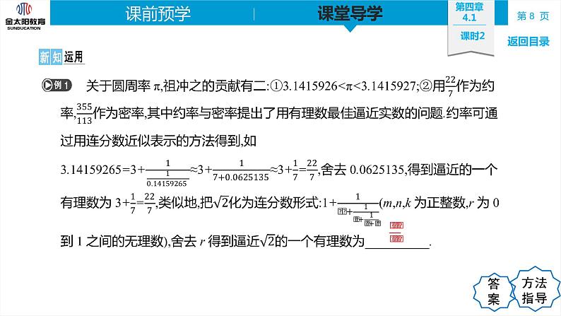 4.1 课时2  无理数指数幂及其运算性质 精品同步导学案 PPT第8页