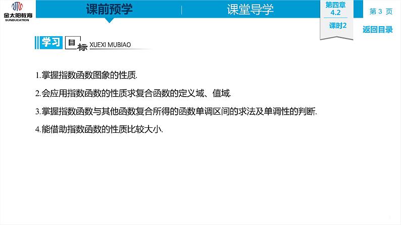 4.2 课时2  指数函数的图象与性质 精品同步导学案 PPT03