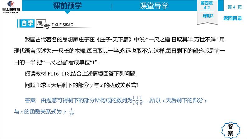 4.2 课时2  指数函数的图象与性质 精品同步导学案 PPT04