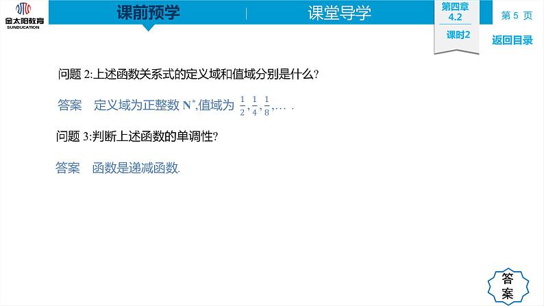 4.2 课时2  指数函数的图象与性质 精品同步导学案 PPT05