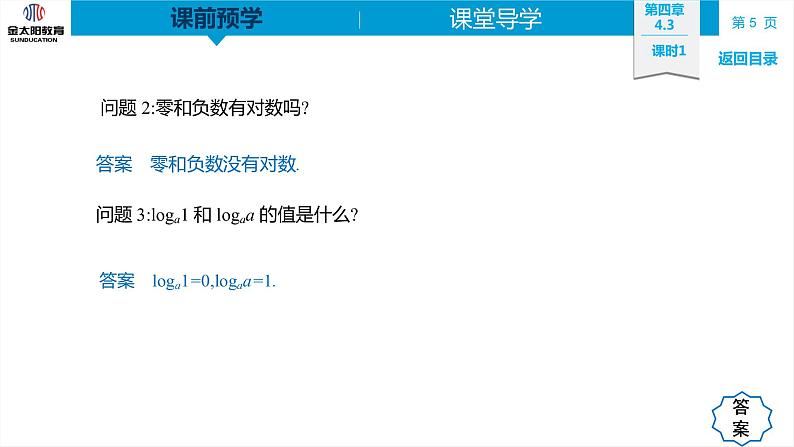 4.3 课时1  对数的概念 精品同步导学案 PPT第5页