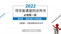 数学4.4 对数函数优秀习题ppt课件