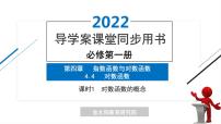人教A版 (2019)必修 第一册4.4 对数函数试讲课课件ppt