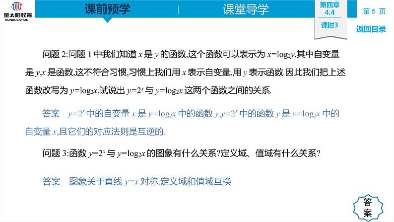 4.4 课时3  对数函数性质的应用 精品同步导学案 PPT05