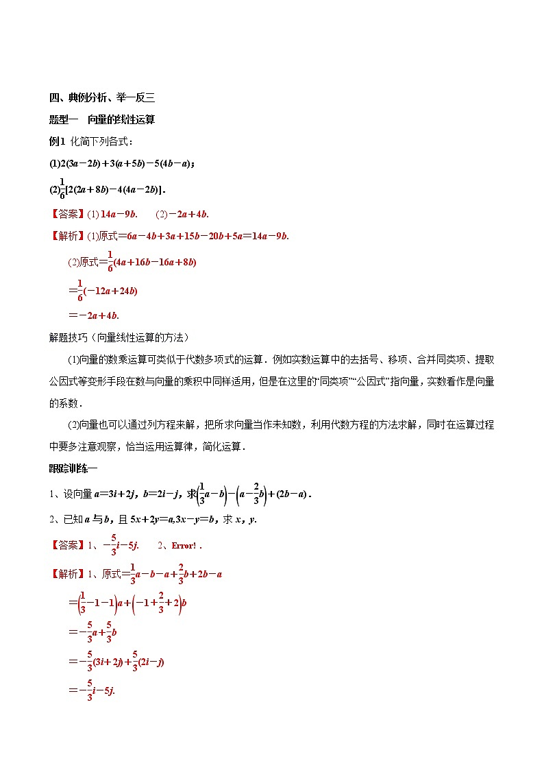 高中数学必修二  6.2.3 向量的数乘运算 教学设计新第3页