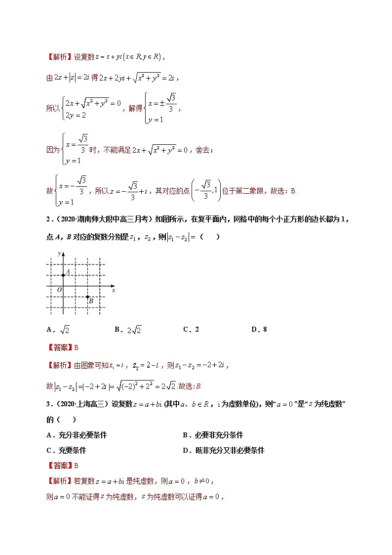高中数学必修二  7.1 复数的概念-同步培优专练第2页