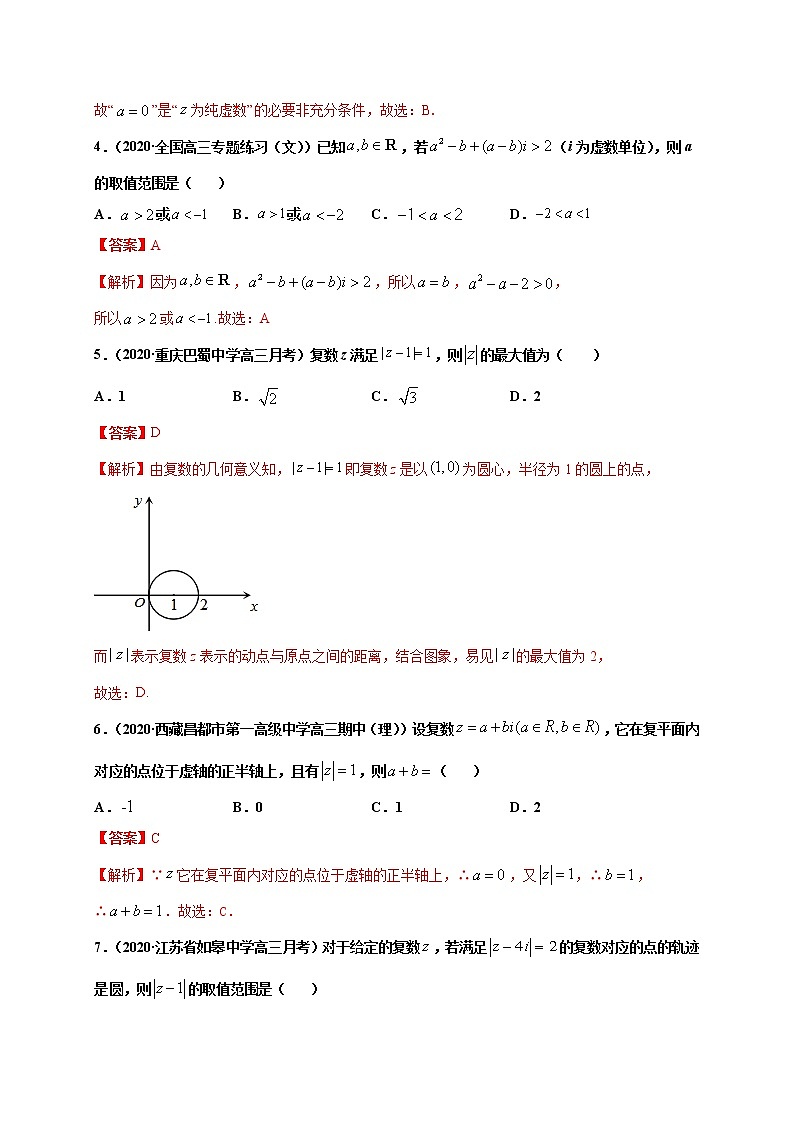 高中数学必修二  7.1 复数的概念-同步培优专练第3页