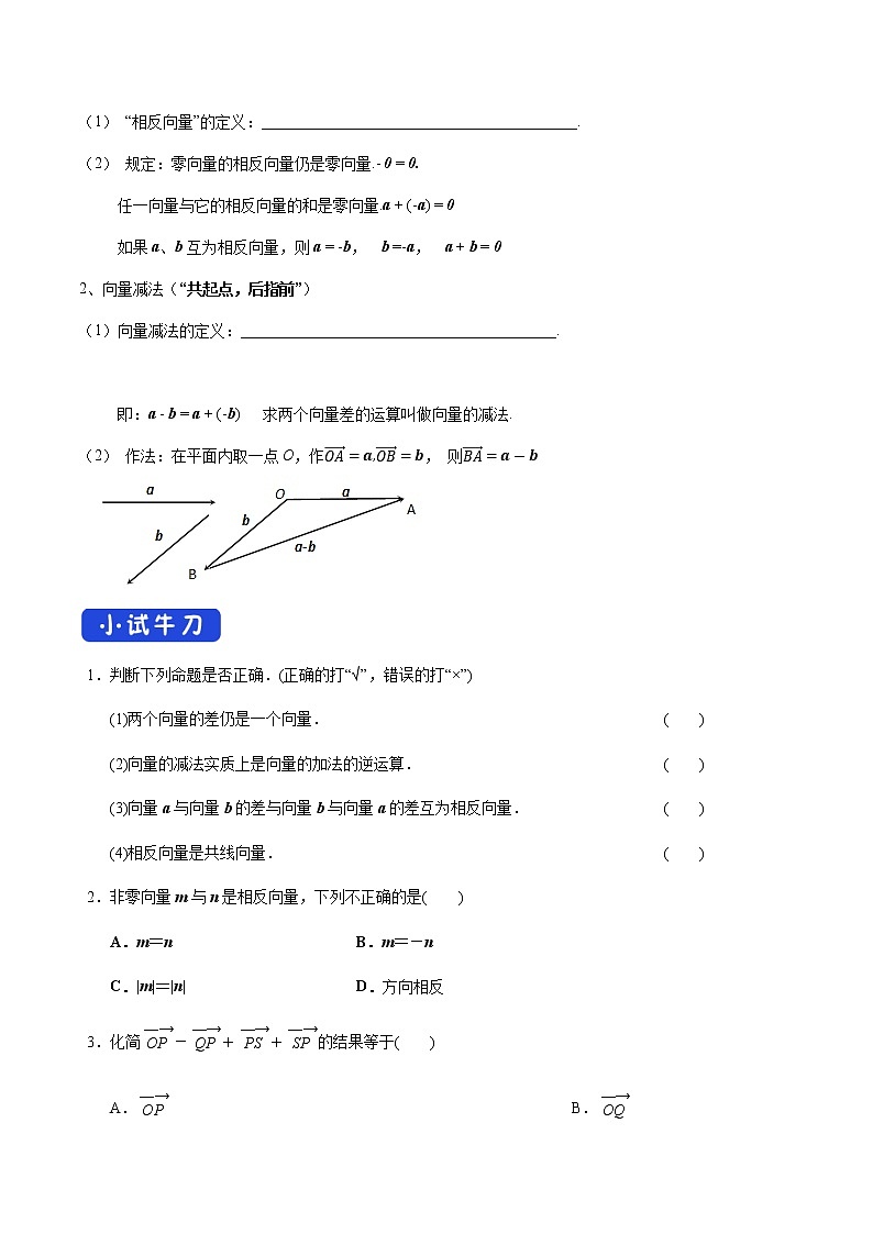 高中数学必修二  6.2.2 向量的减法运算 导学案新第2页